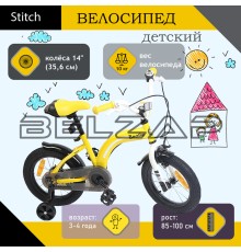 Велосипед 14" 1-ск. (3-4 года) желтый Beatle STITCH